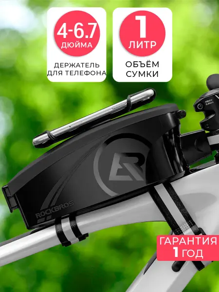 Rockbros Сумка для велосипеда на раму жесткая с держателем телефона
