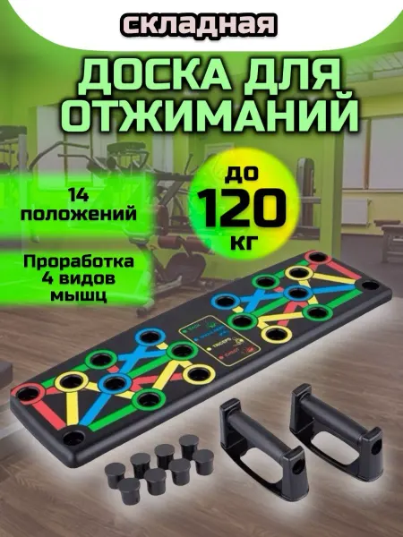 RuMir Упоры для отжиманий спортивная доска