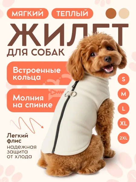 Savipets Жилет для собак мелких пород флисовый