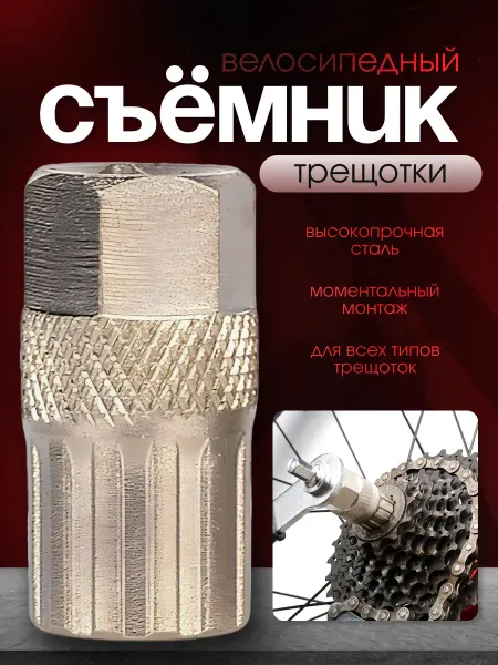 Smoke&Arrow Съемник трещотки велосипеда
