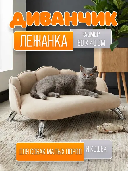 SOVAWOODY Лежанка диван для собак и кошек