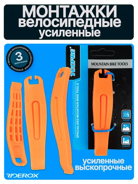 TOOPRE Монтажки велосипедные пластиковые высокопрочные