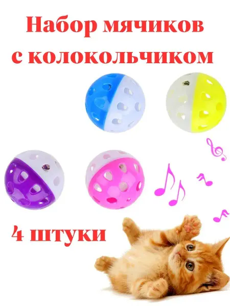 TOP TOVAP Игрушки для кошек дразнилка с колокольчиком