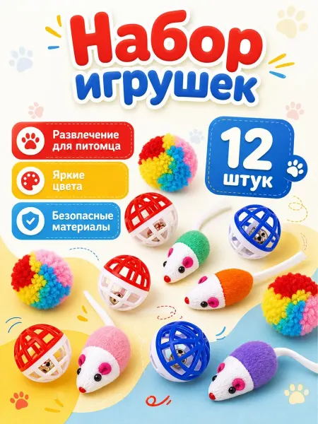 TOP TOVAP Игрушки для кошек мышки набор для животных