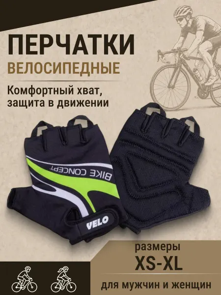 Velo Перчатки спортивные велосипедные