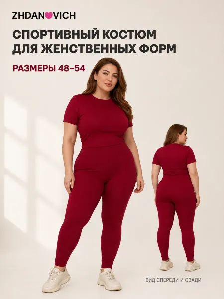 ZHDANOVICH Костюм спортивный для фитнеса футболка и леггинсы