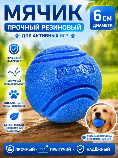 Zoo&You Игрушка для собак Мячик