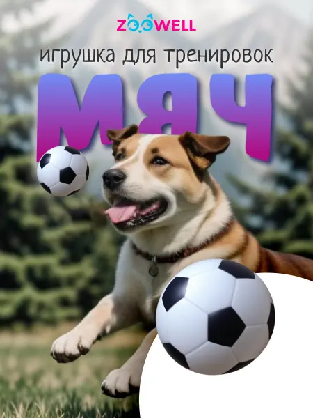 Zoowell Игрушка мяч для собак и кошек