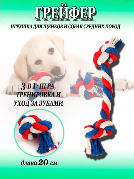 ZOOWORK Игрушка для собак из каната, грейфер