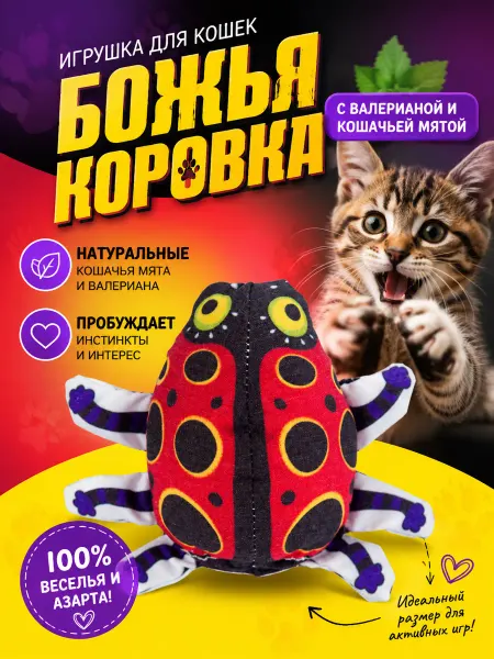 Антицарапки Игрушка для кошек с мятой