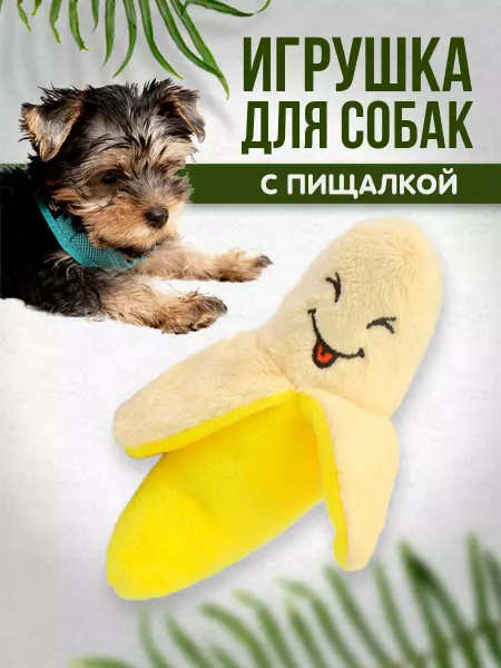 ЗВЕРУТТИ Игрушка для собак "Банан"