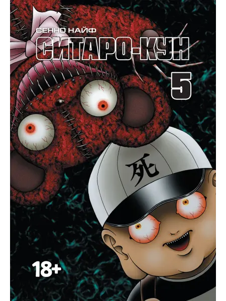 Фабрика Комиксов Ситаро-кун Книга 5