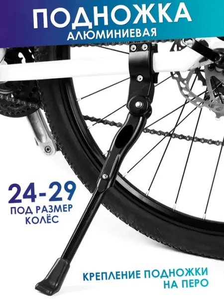 Люблю Дарить Велосипедная подножка универсальная