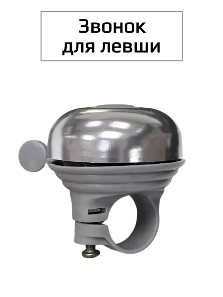 Спортинг Звонок велосипедный для левши