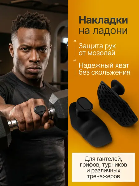 Накладка для тренажеров от мозолей Резиновый держатель