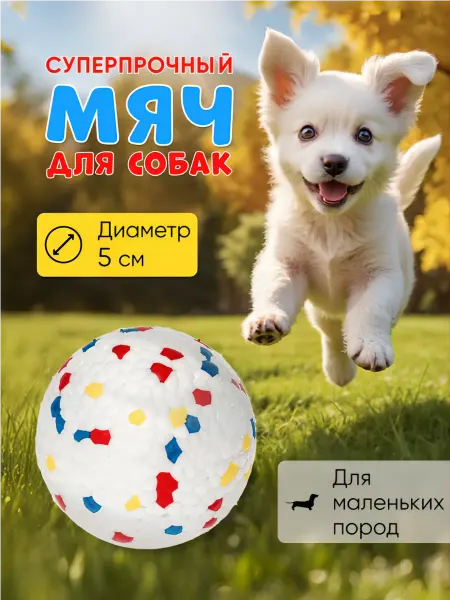 Дом Животных Игрушка Мяч для собак и кошек суперпрочный
