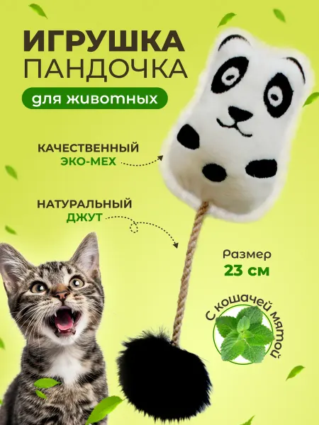 Панда и Панда Мягкая игрушка дразнилка для кошек "Пандочка"