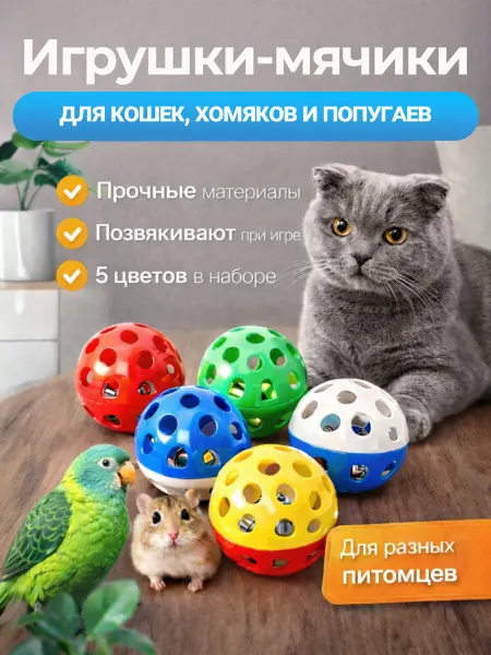ЧудоПитомец Мячик для кошки игрушки дразнилка шарики, 5 шт