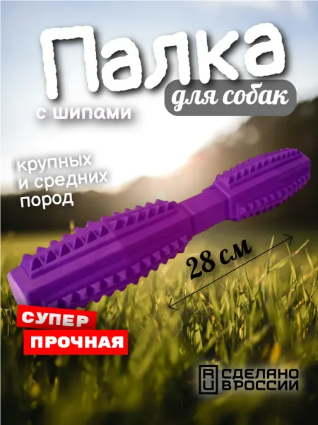 Зооник Игрушка Палка для собак
