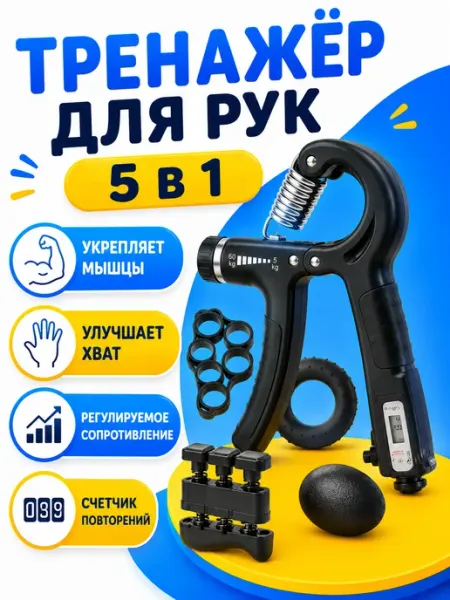Эспандер кистевой. Набор эспандеров кистевой пружинный для рук