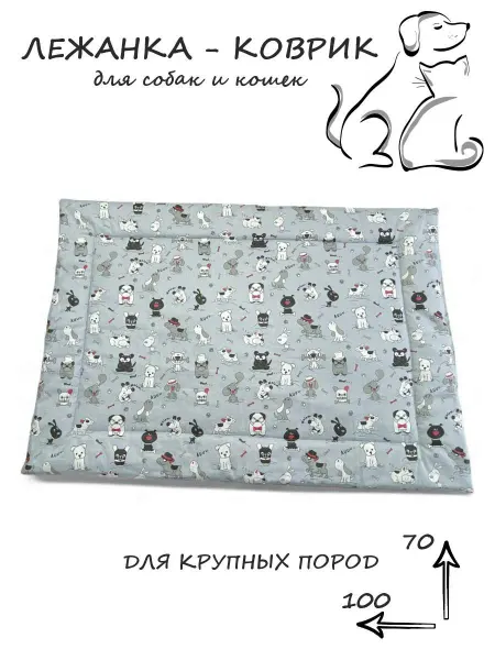 Лежанка коврик подстилка для кошек и собак крупных пород