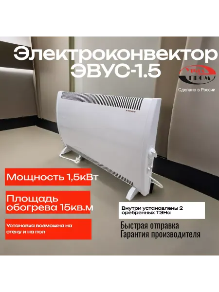 УралПром Электроконвектор ЭВУС-1,5 обогреватель