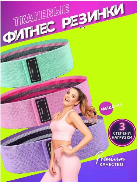 Сезон товаров Фитнес резинки ленточный эспандер