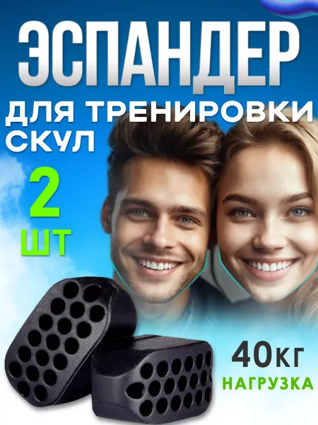 Мьюинг тренажер / тренажер для челюсти Тренажер для скул и подбородка