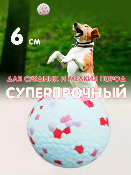 Чудо-Пёсик Мяч для собак суперпрочный