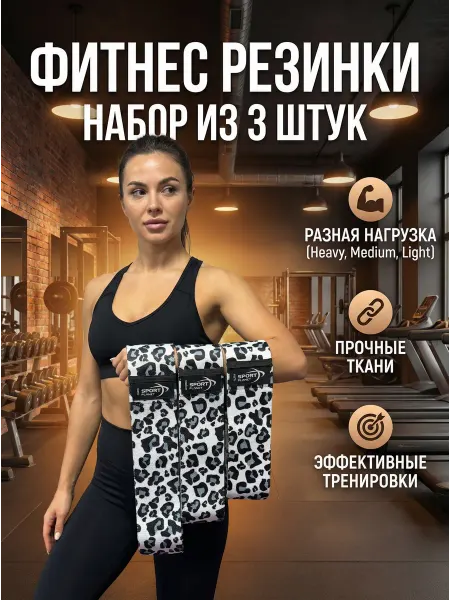Резинка для фитнеса для ног и ягодиц набор 3 шт