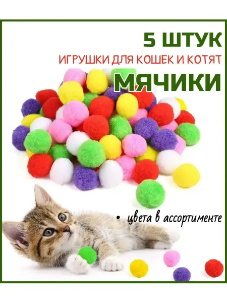 Игрушка для кошек