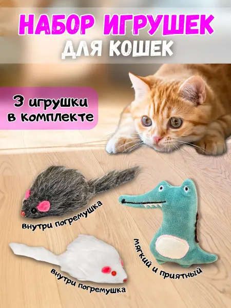 Игрушка для кошек