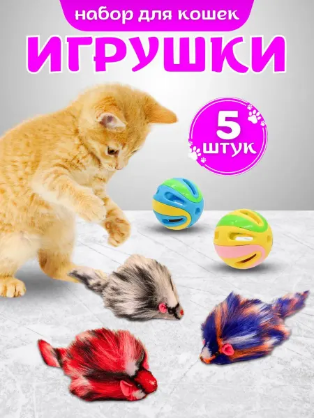 Игрушки для кошек