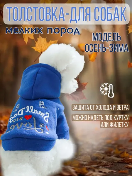 FARFARA Толстовка для собак
