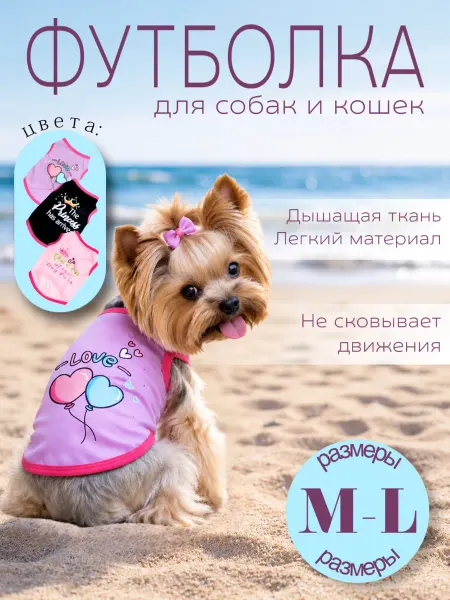 Футболка для собак и кошек