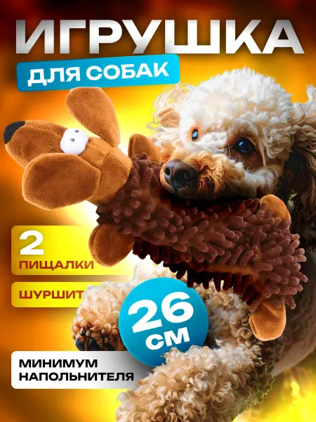 Юники Игрушка для собак