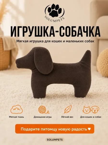 SOLUMPETS Игрушка для собак
