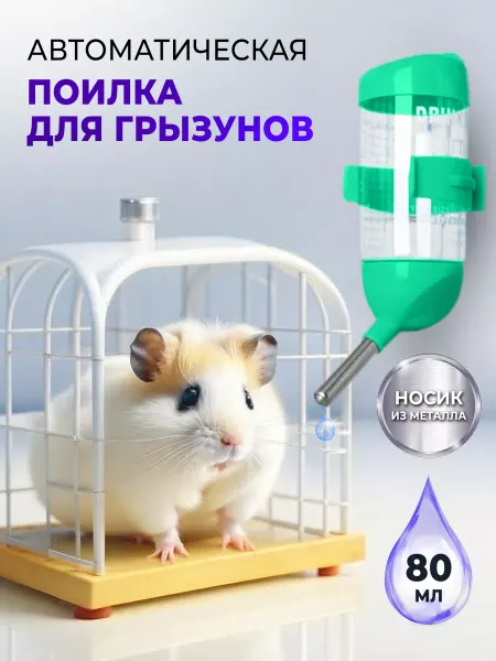 Jungle Поилка для грызунов