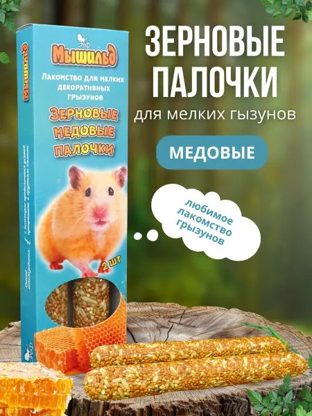 Мышильд Лакомство для грызунов