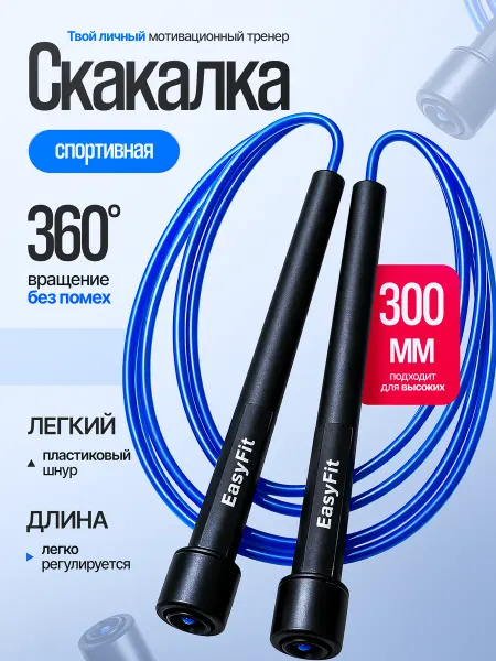 Скакалка спортивная