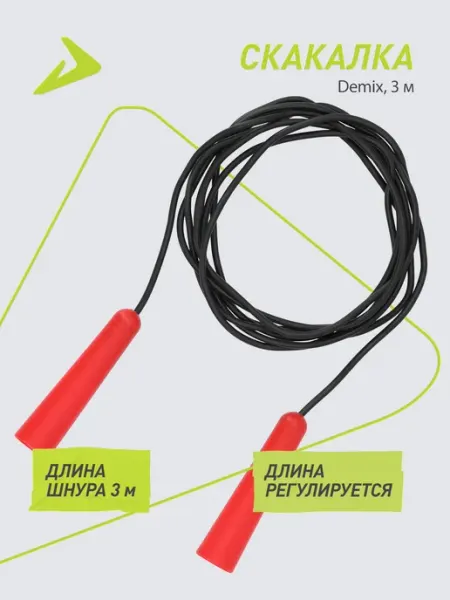 Demix Скакалка
