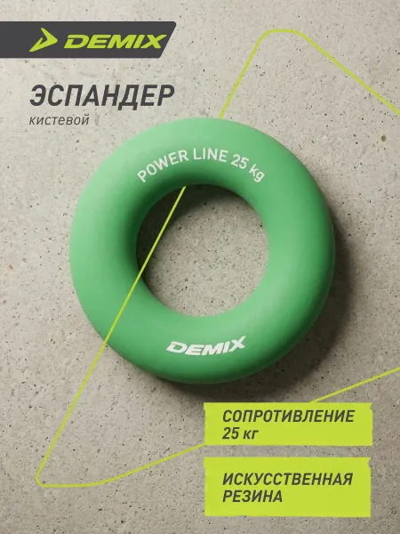 Demix Эспандер кистевой, 25 кг