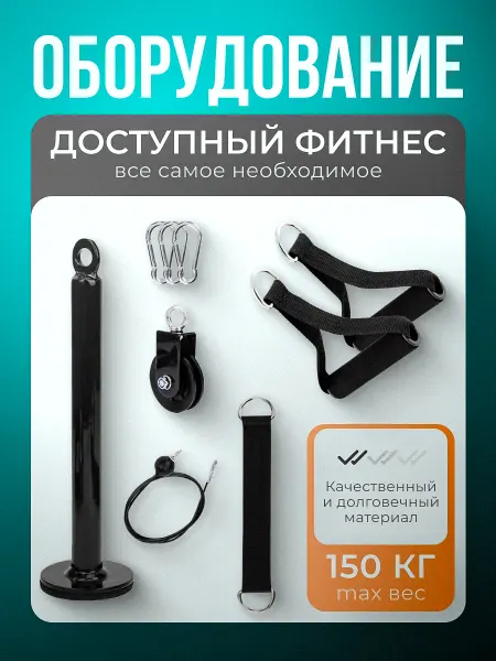 Система шкивов для фитнеса