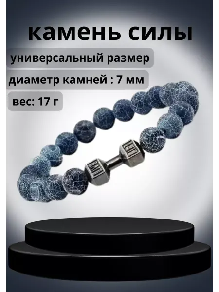 Браслет из камня синий с гантелей