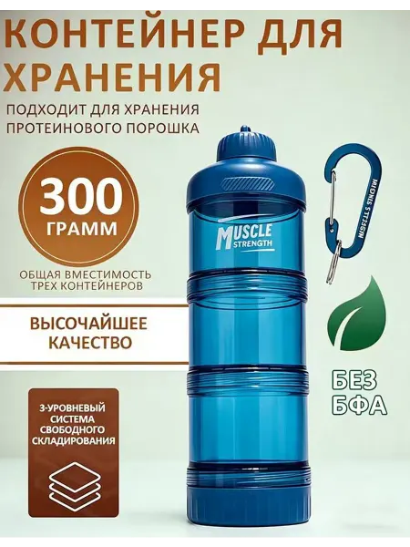 Контейнер-банка для спортивного питания