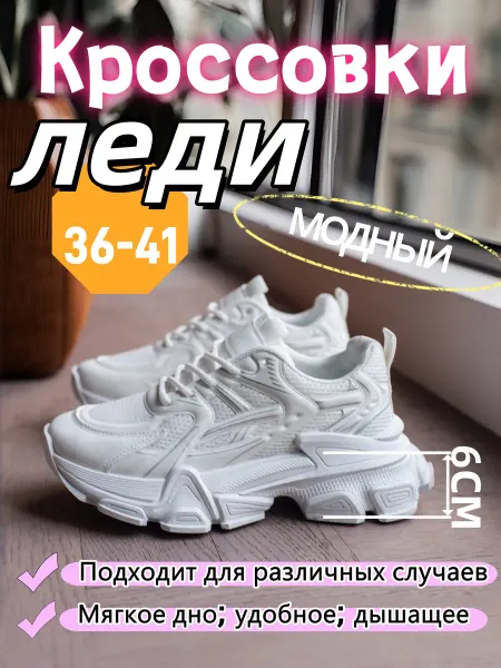 Кроссовки для занятий фитнесом