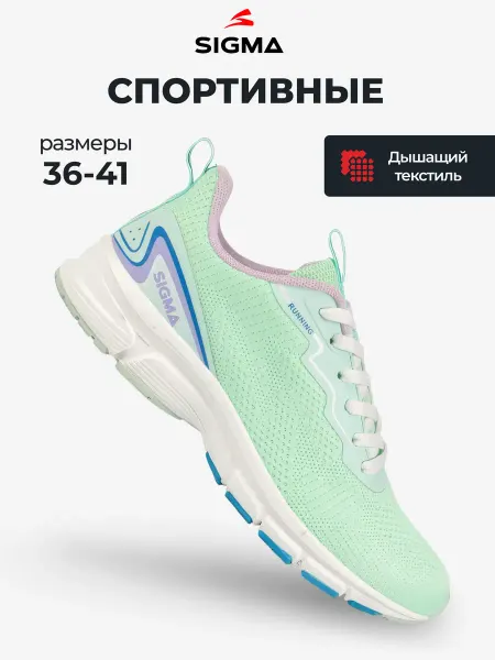 SIGMA Кроссовки для фитнеса