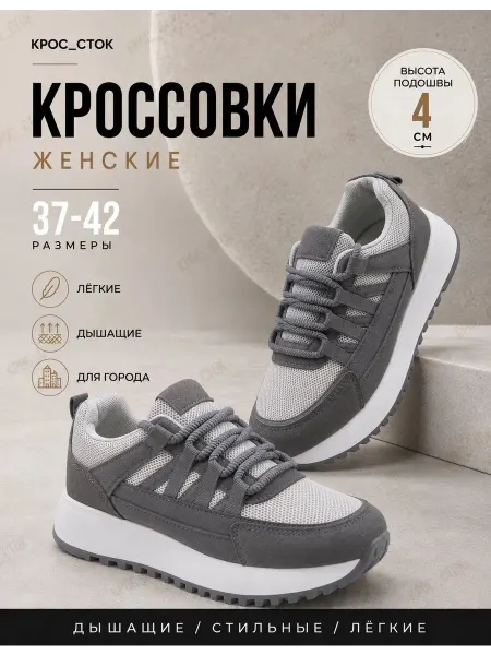 Кроссовки женские летние дышащие