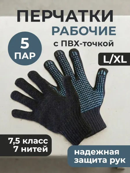 Перчатки рабочие хб плотные с ПВХ-точкой 5 пар