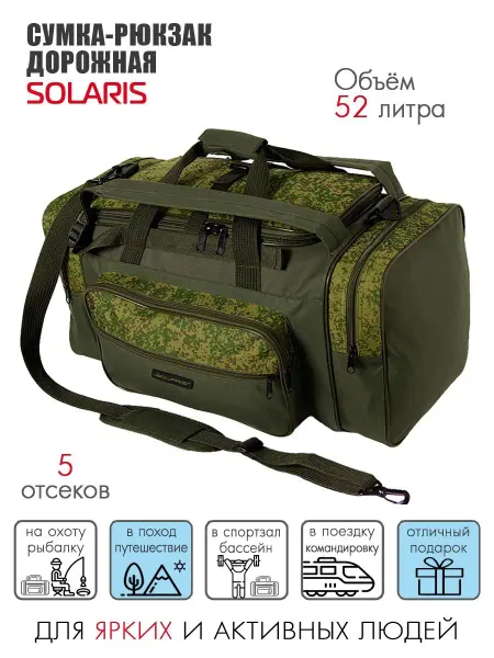 SOLARIS Сумка-рюкзак 52 л, Пиксель-олива